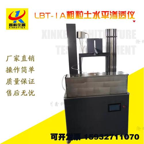 lbt-1a粗粒土水平渗透仪垂直渗透变形仪 渗透临界坡降渗透装置