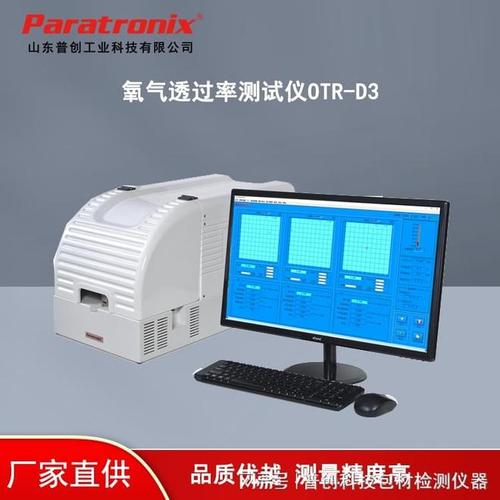 普创otr-d3等压法氧气透过率测试仪全面解析